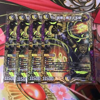 月と破壊と魔王と天使 4枚