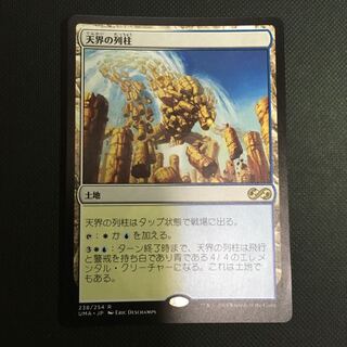 MTG 天界の列柱 R 日本語 3枚セット 天界の列柱/Celestial Colonnade《日本語》【UMA】
