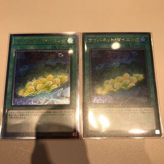 サイバネットマイニング