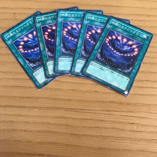 終焉のカウントダウン ノーマル　5枚セット