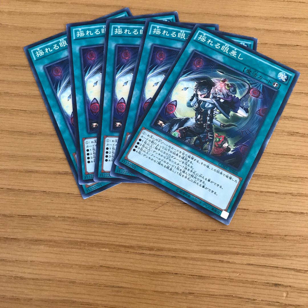 揺れる眼差し ノーマル　5枚セット