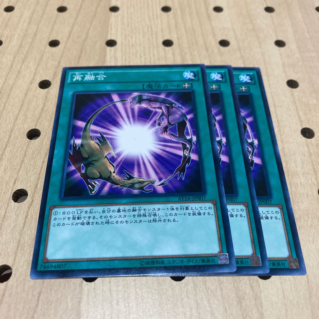 再融合 ノーマル 3枚セット