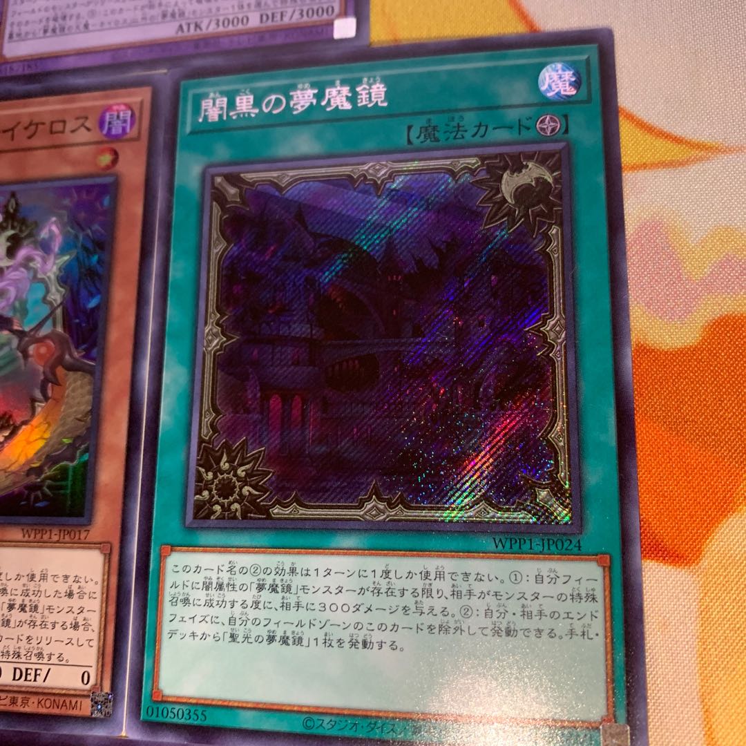 【シク3枚有り・魔鏡テーマまとめ】夢魔鏡の天魔ネイロス、イケロス等