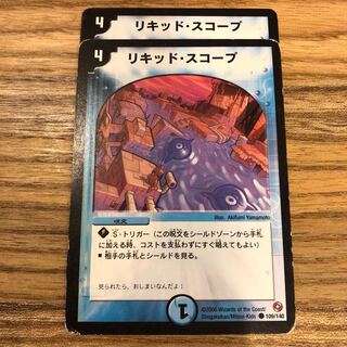 リキッド・スコープ 2枚