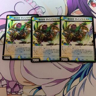 サイゾウミスト