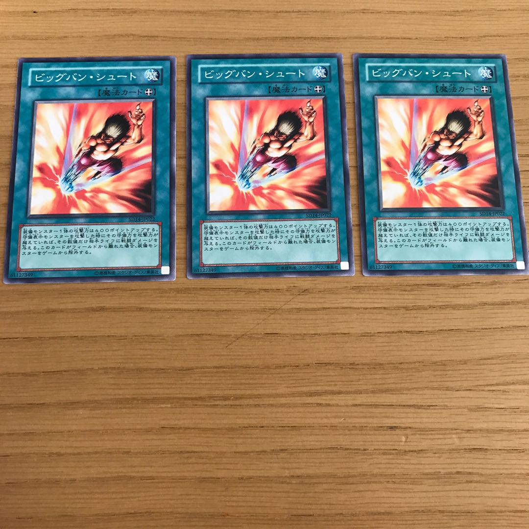 ビッグバン・シュート ノーマル 3枚セット