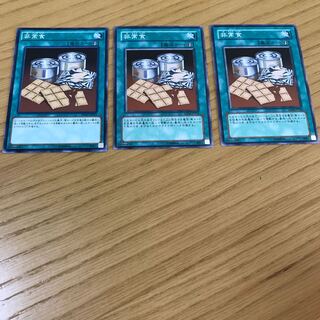 非常食 ノーマル　3枚セット