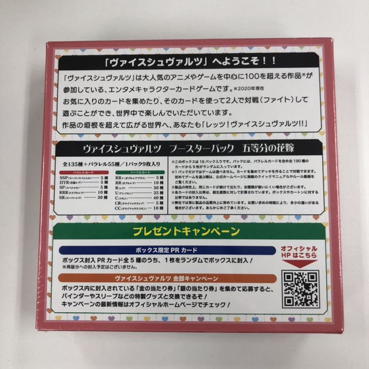 五等分の花嫁　初版　ブースターパック未開封ボックス 1枚