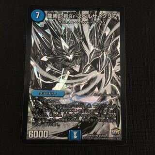 「専用出品」龍素記号Sr スペルサイクリカ SR