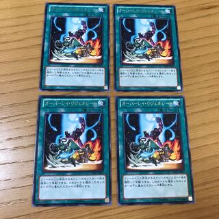 オーバーレイ・リジェネレート レア　4枚セット