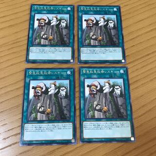 緊急救急救命レスキュー レア 4枚セット