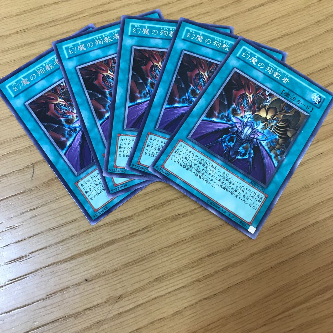 幻魔の殉教者　レア　5枚セット
