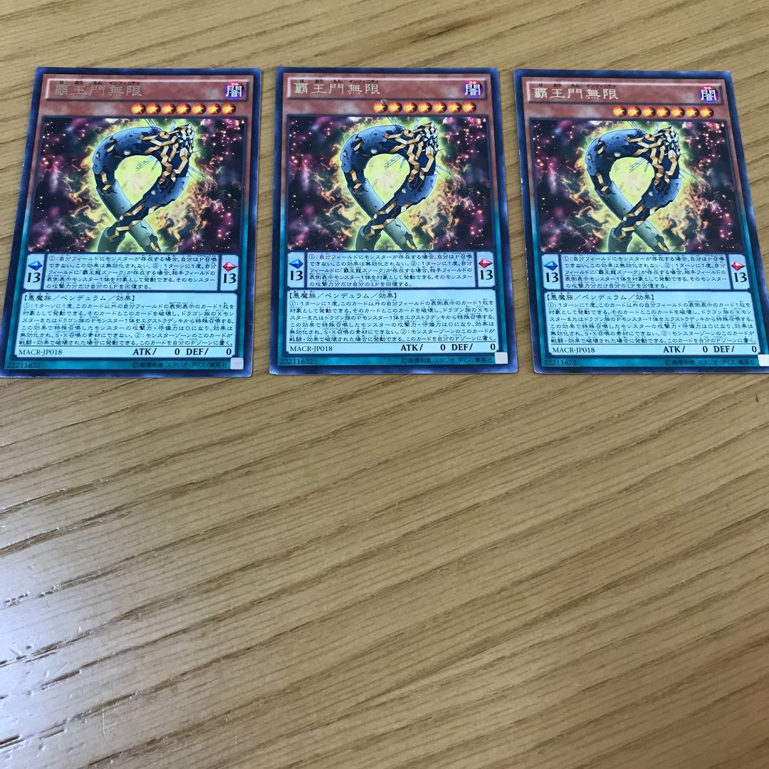 覇王門無限 レア　3枚セット