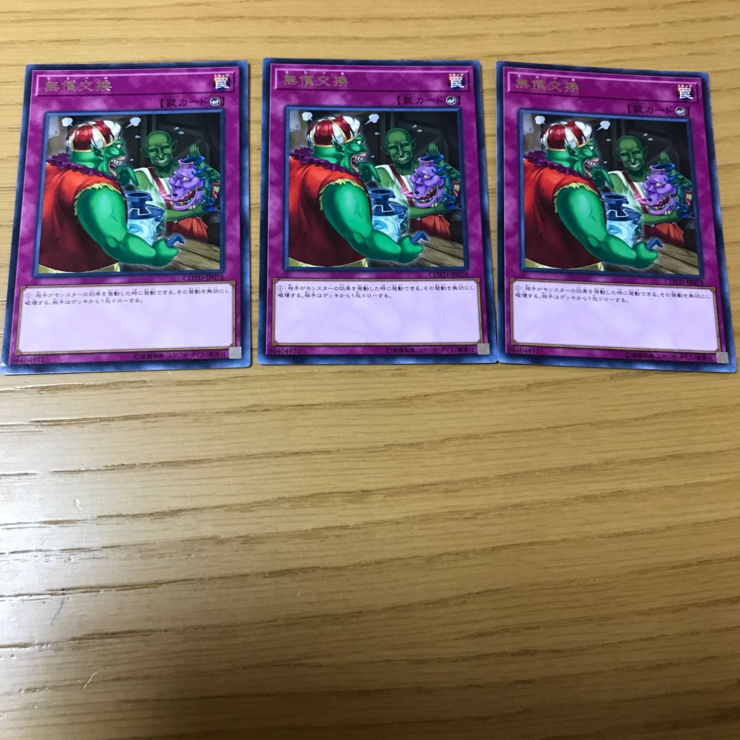 無償交換 レア 3枚セット