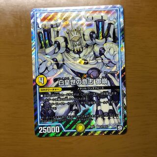 白皇世の意志 御嶺