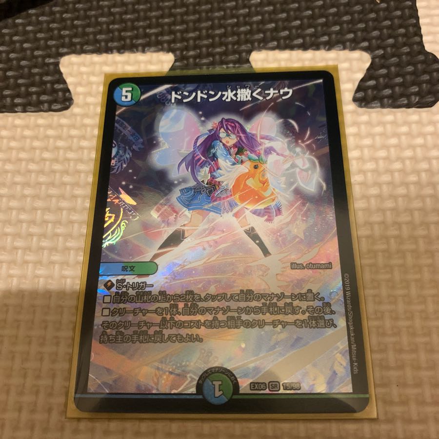 ドンドン水撒くナウ