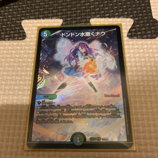 ドンドン水撒くナウ