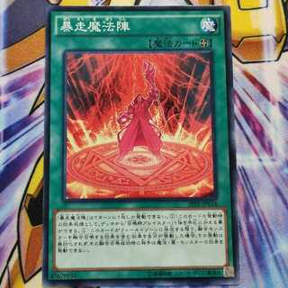 暴走魔法陣 ノーマル