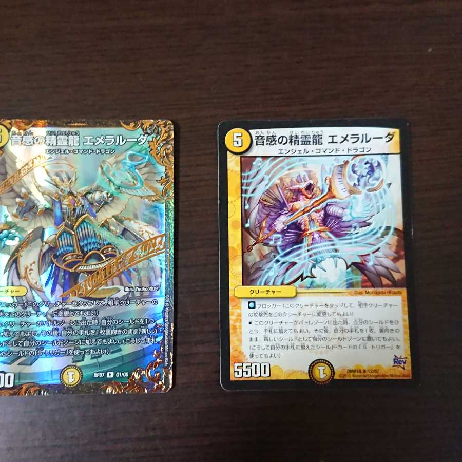 音感の精霊龍 エメラルーダ