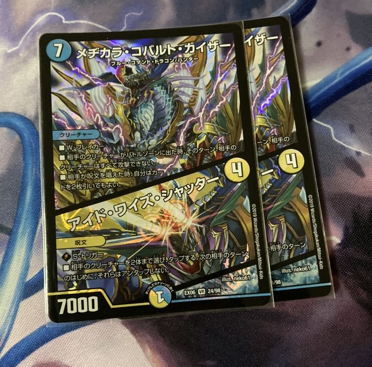 メヂカラ・コバルト・カイザー|アイド・ワイズ・シャッター