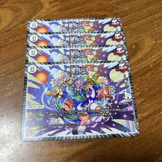 希望のジョー星　4枚