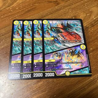 奇石 ミクセル｜ジャミング・チャフ　4枚