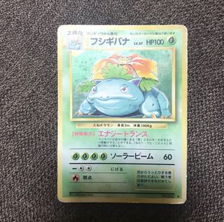 ポケモンカード(旧裏面)フシギバナ