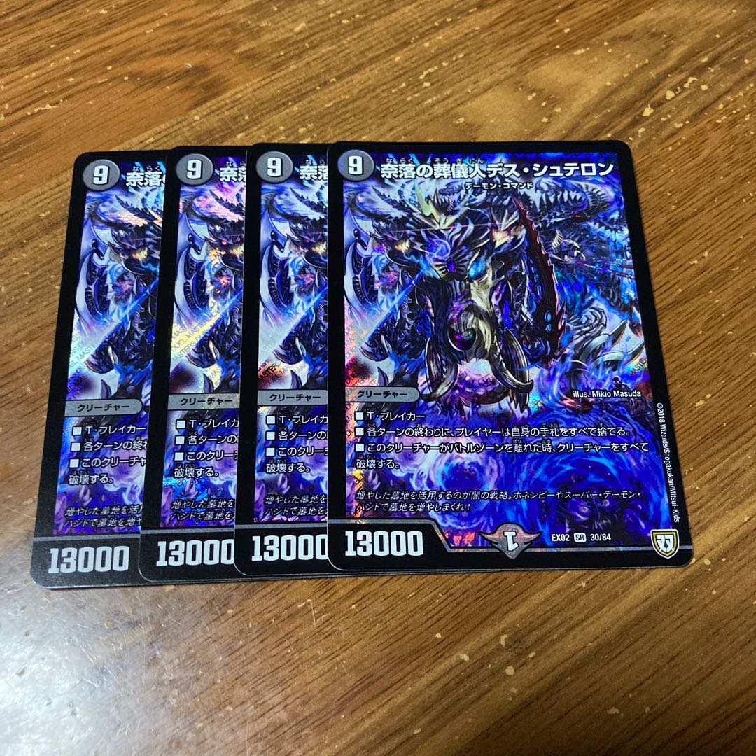 奈落の葬儀人デス・シュテロン　4枚