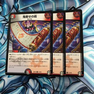 鬼寄せの術 3枚セット