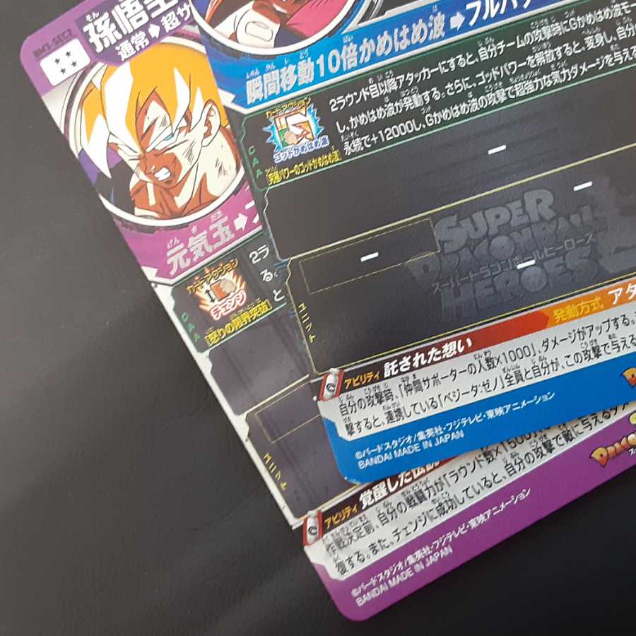 ドラゴンボールヒーローズ アウトレット