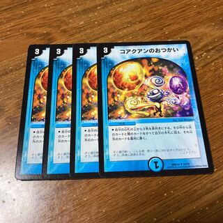 コアクアンのおつかい　4枚