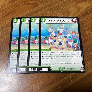 タイク・タイソンズ　4枚