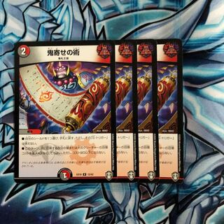 鬼寄せの術　4枚セット