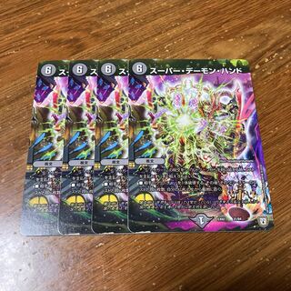 スーパー・デーモン・ハンド　4枚