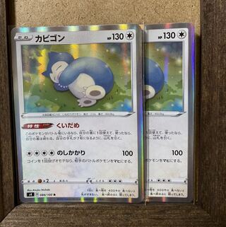 カビゴン くいだめ