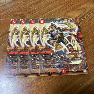 “必駆”蛮触礼亞　ビッグバンフレア　4枚