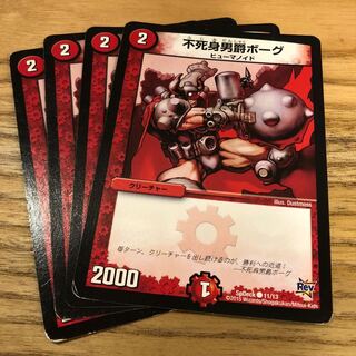 不死身男爵ボーグ 4枚