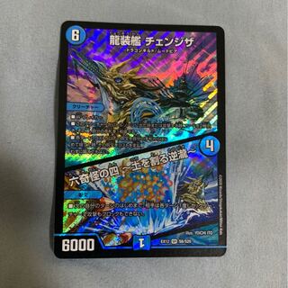 龍装艦 チェンジザ｜六奇怪の四 -土を割る逆瀧-