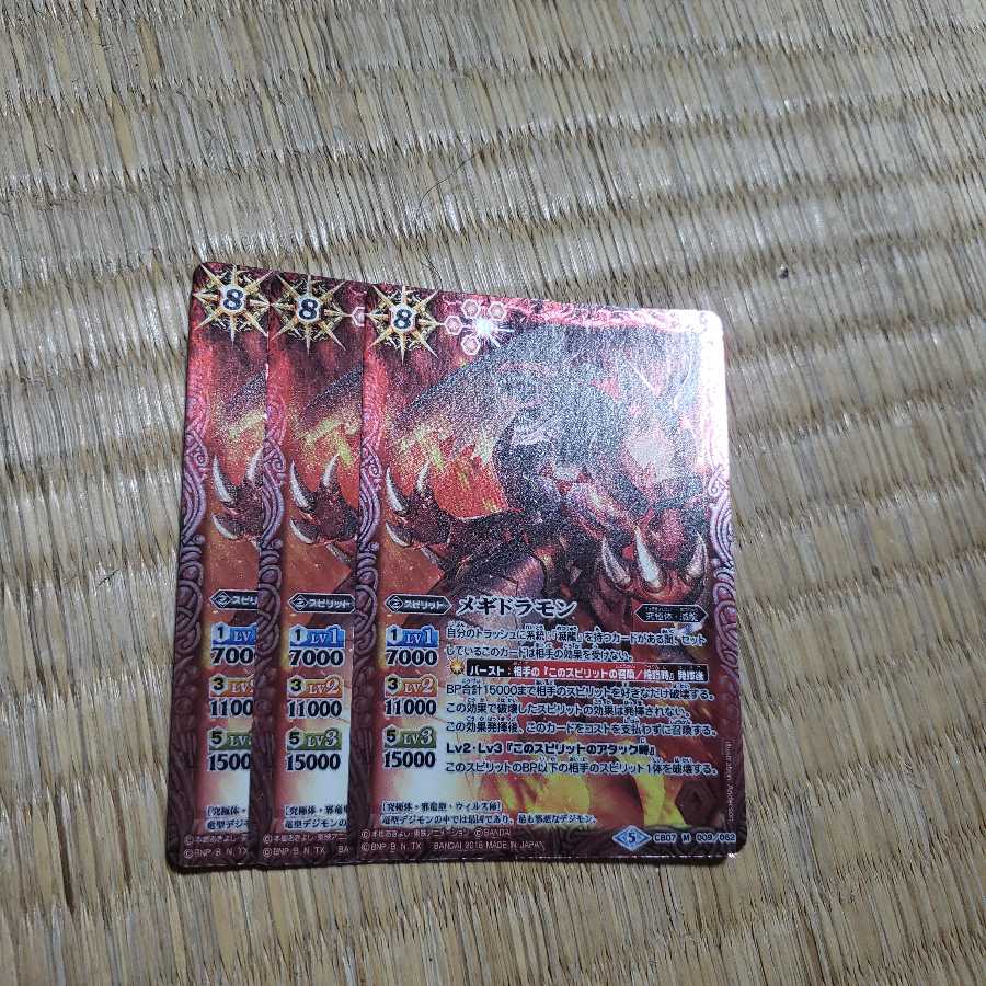 メギドラモン 1枚