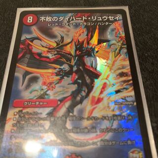 不敗のダイハード・リュウセイ