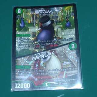 黒豆だんしゃく｜白米男しゃく