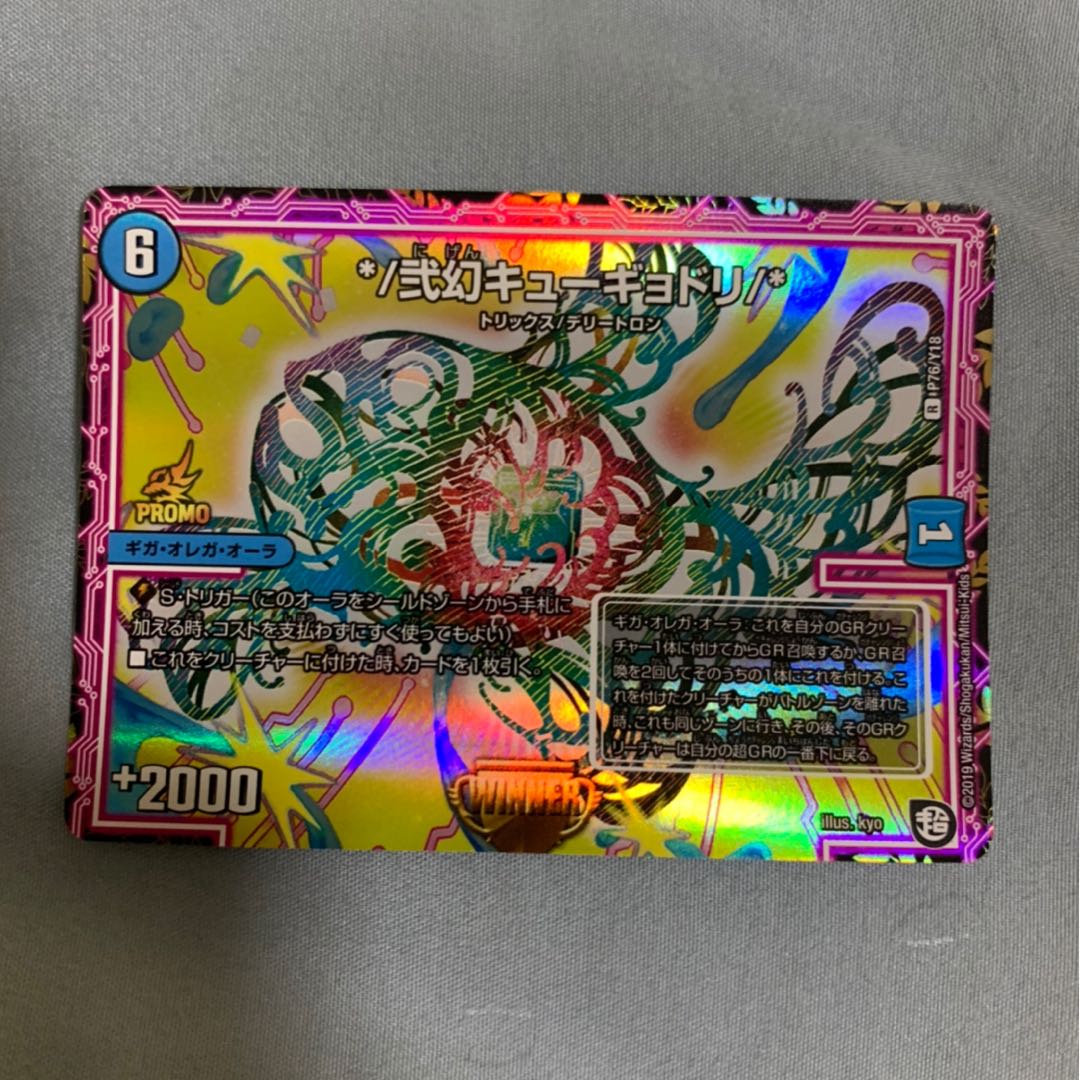 */弐幻キューギョドリ/*