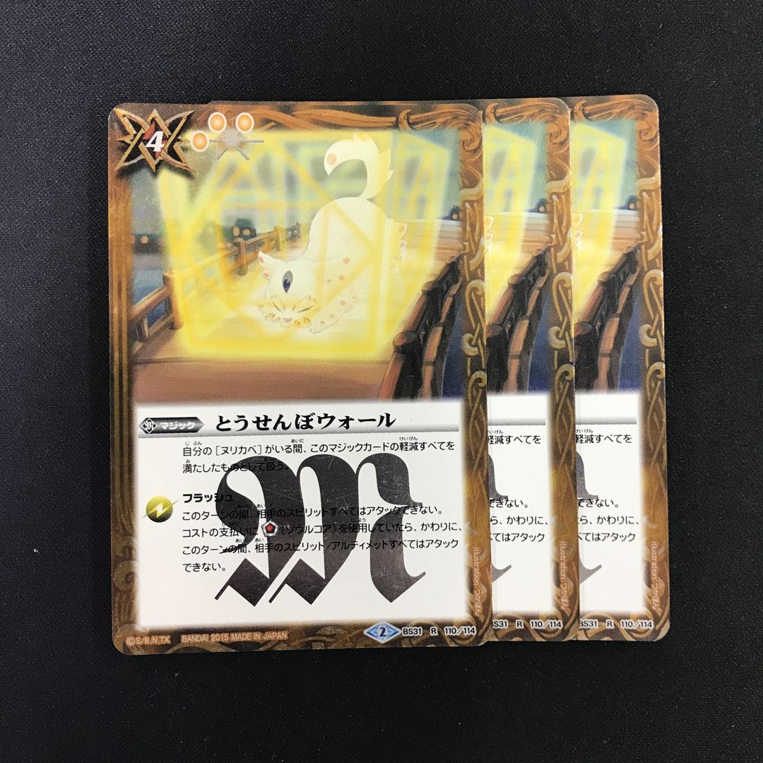 とうせんぼウォール 1枚