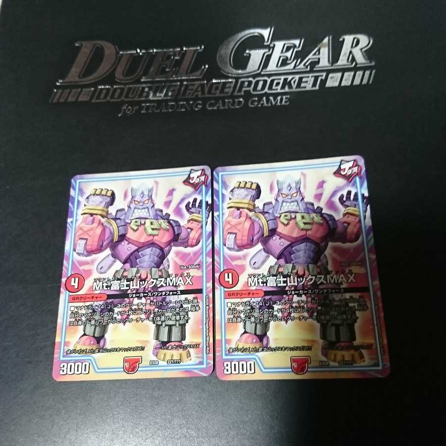 Mt.富士山ックスMAX