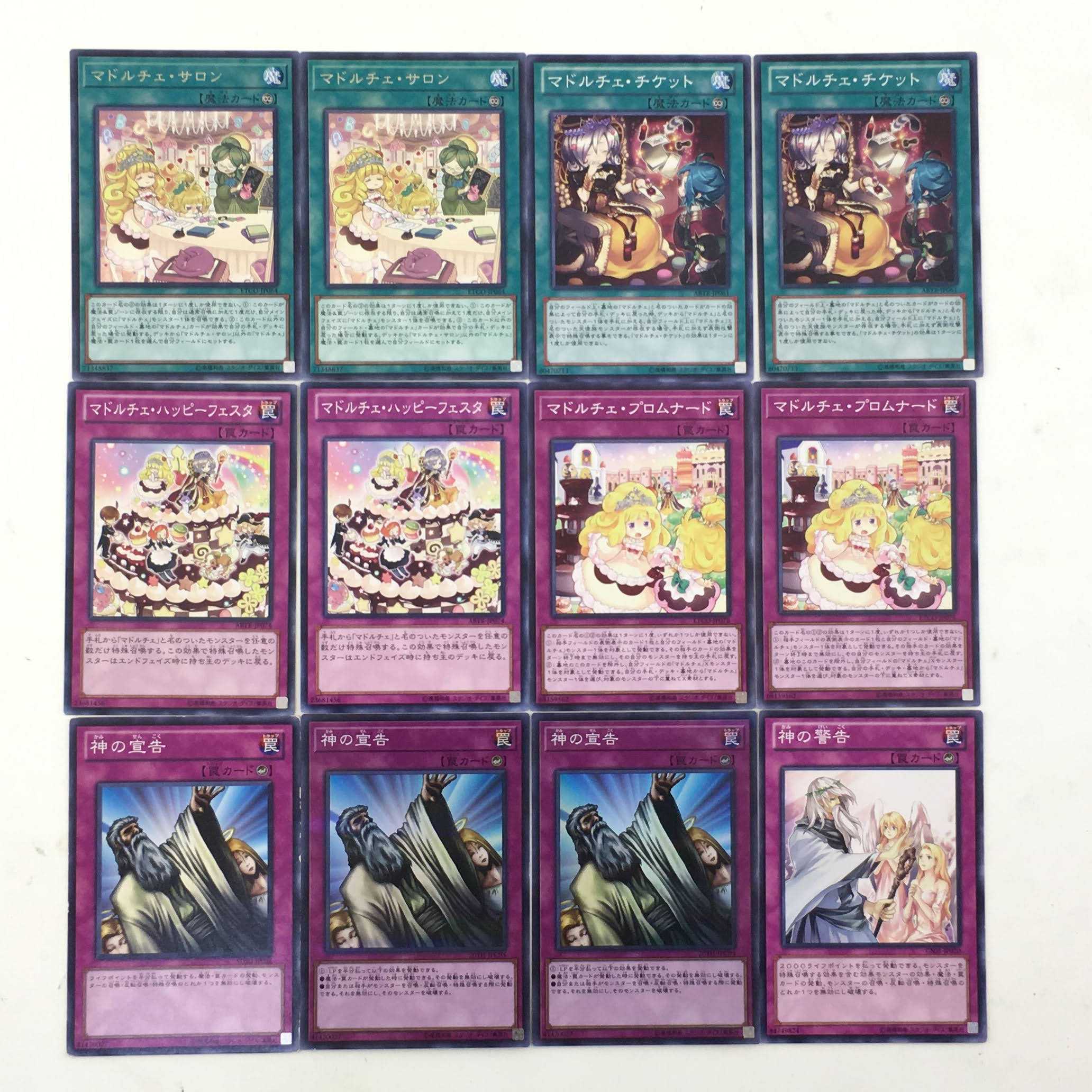 【500円値引き】遊戯王 マドルチェデッキパーツセット