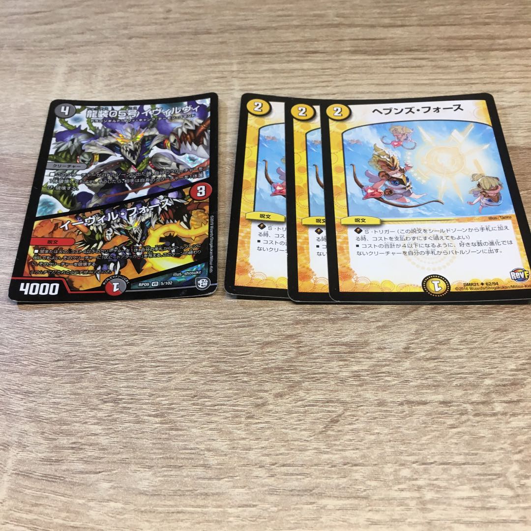 専用      龍装05号 イヴィルヴィ｜イーヴィル・フォーズ ヘブンズフォース