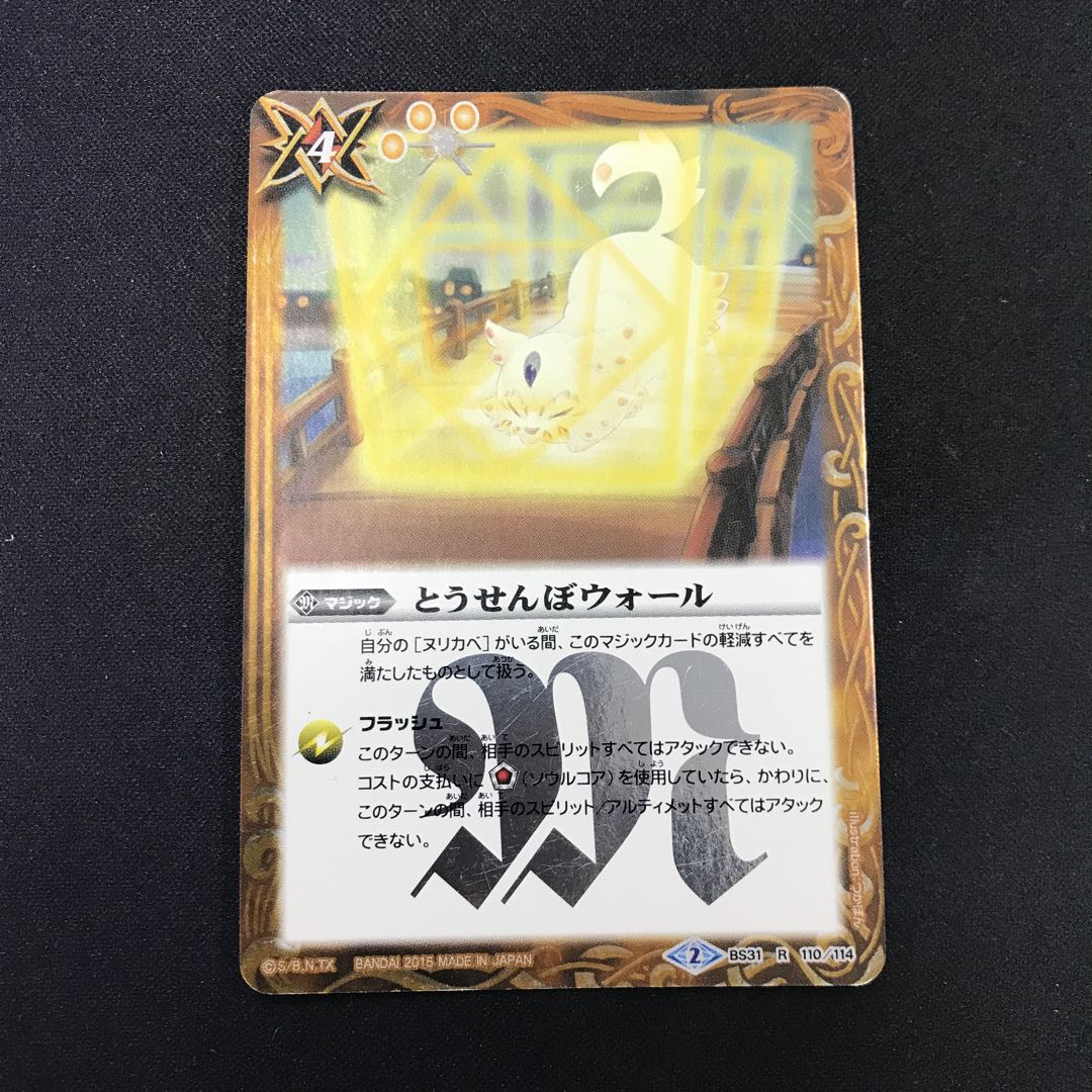 とうせんぼウォール 1枚