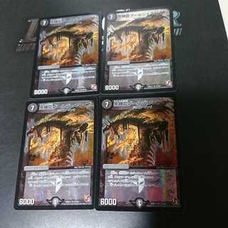 黒神龍グールジェネレイド