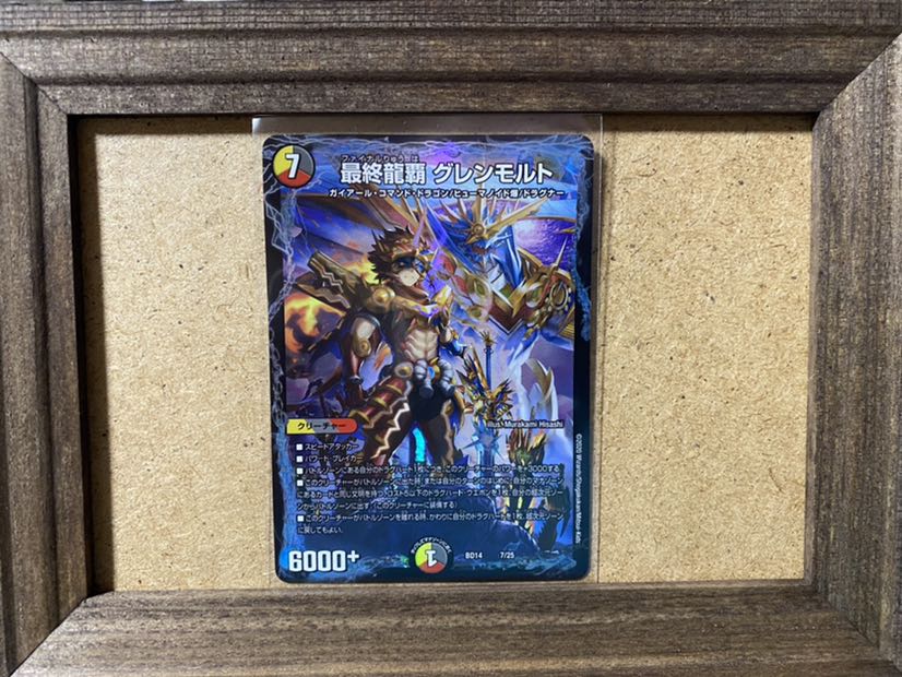 最終龍覇グレンモルト