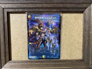 最終龍覇グレンモルト